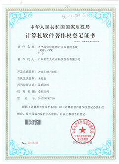 农产品供应链客户关系管理系统20151226